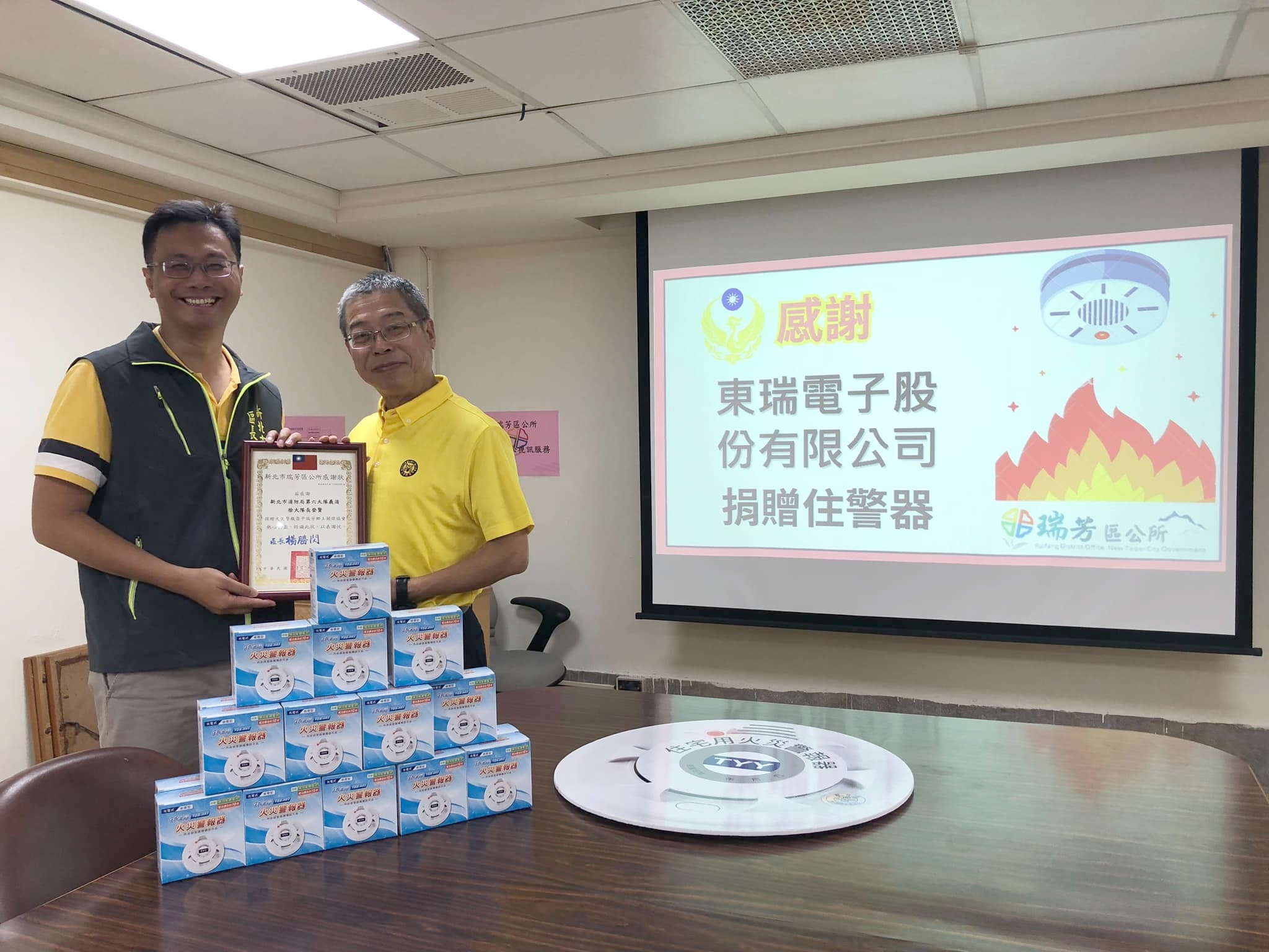 東瑞電子股份有限公司董事長徐登賢慷慨回饋，捐贈住警器予瑞芳鄉土關懷協會