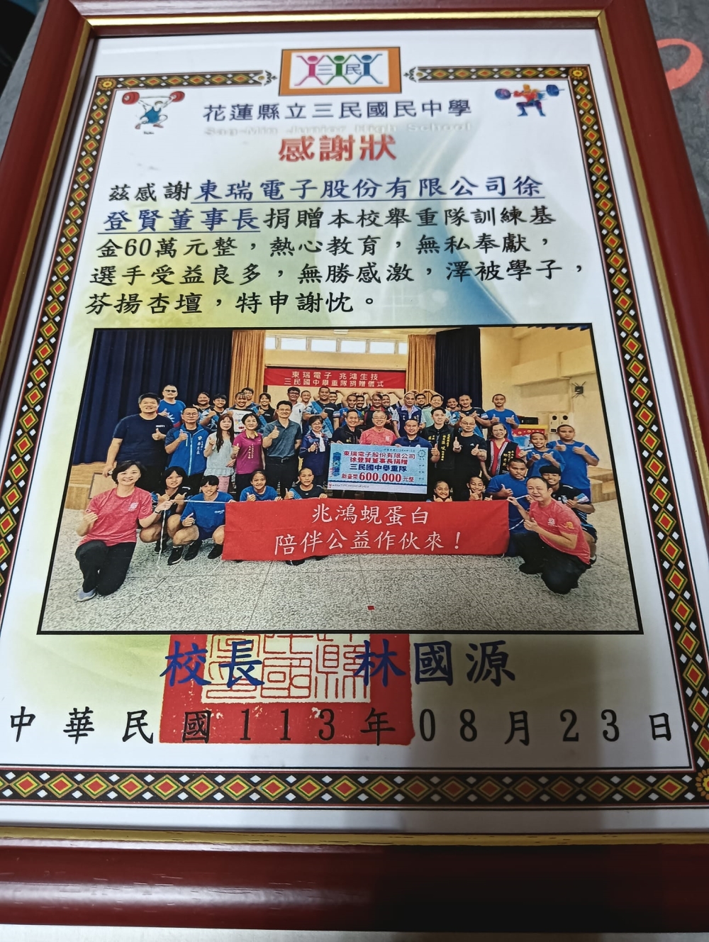 東瑞電子與兆鴻生技攜手推動ESG，關懷在地社群-三民國中