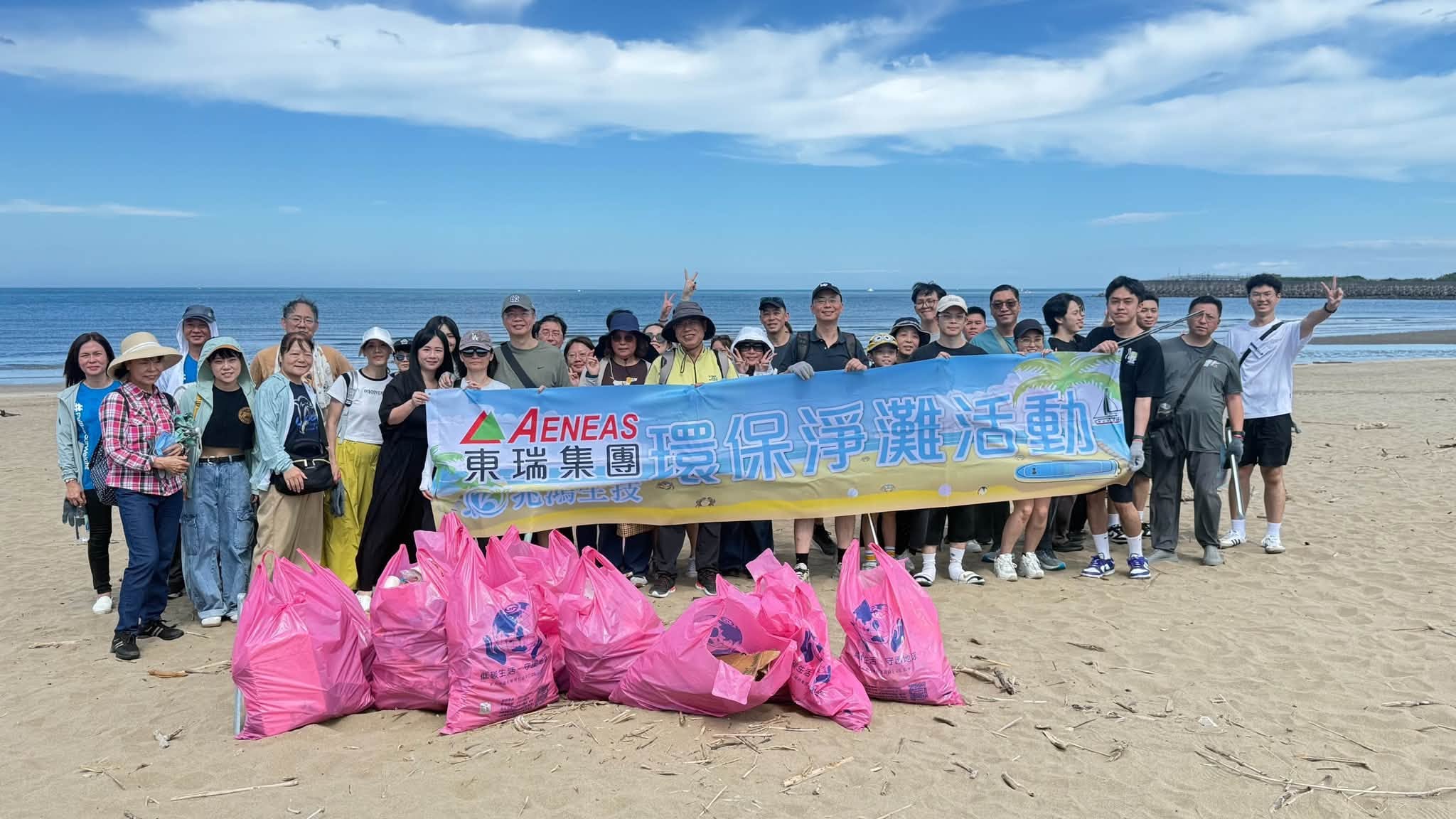 東瑞集團於2026年10月17日在淡水沙崙海灘參與淨灘活動