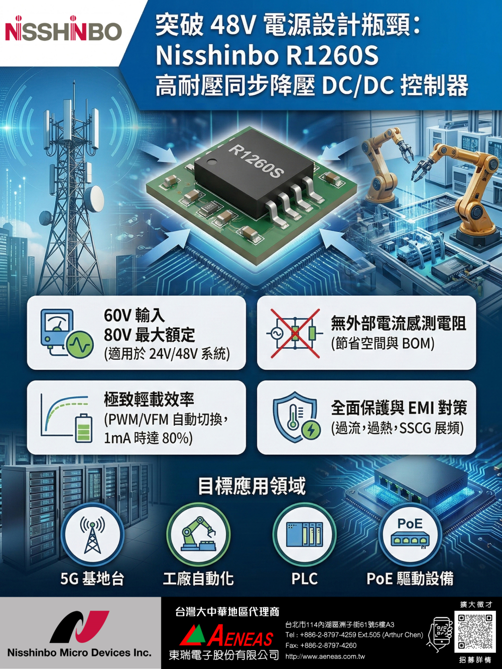 NISD R1260S - Less Sensing Hardware. More Design Space. Eliminate the external current-sense resistor to simplify the BOM and board layout.