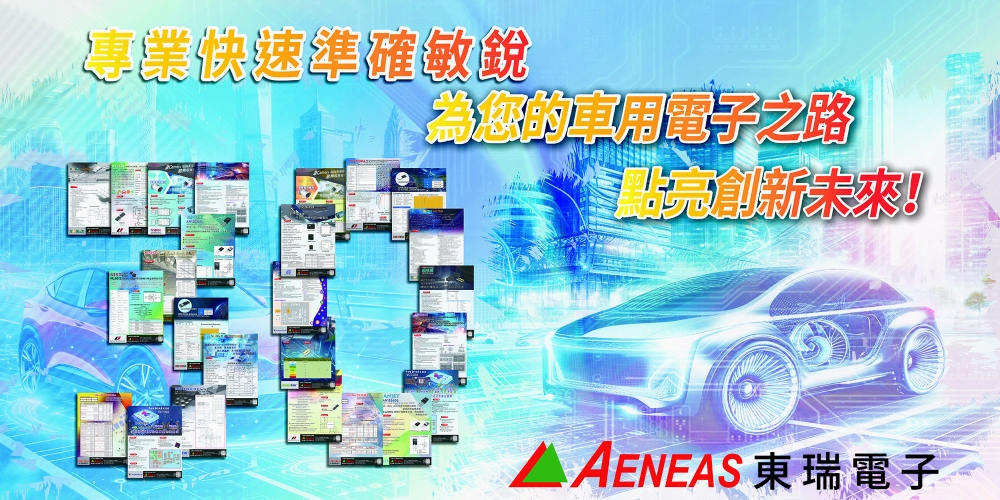 2024台北國際汽車零配件展