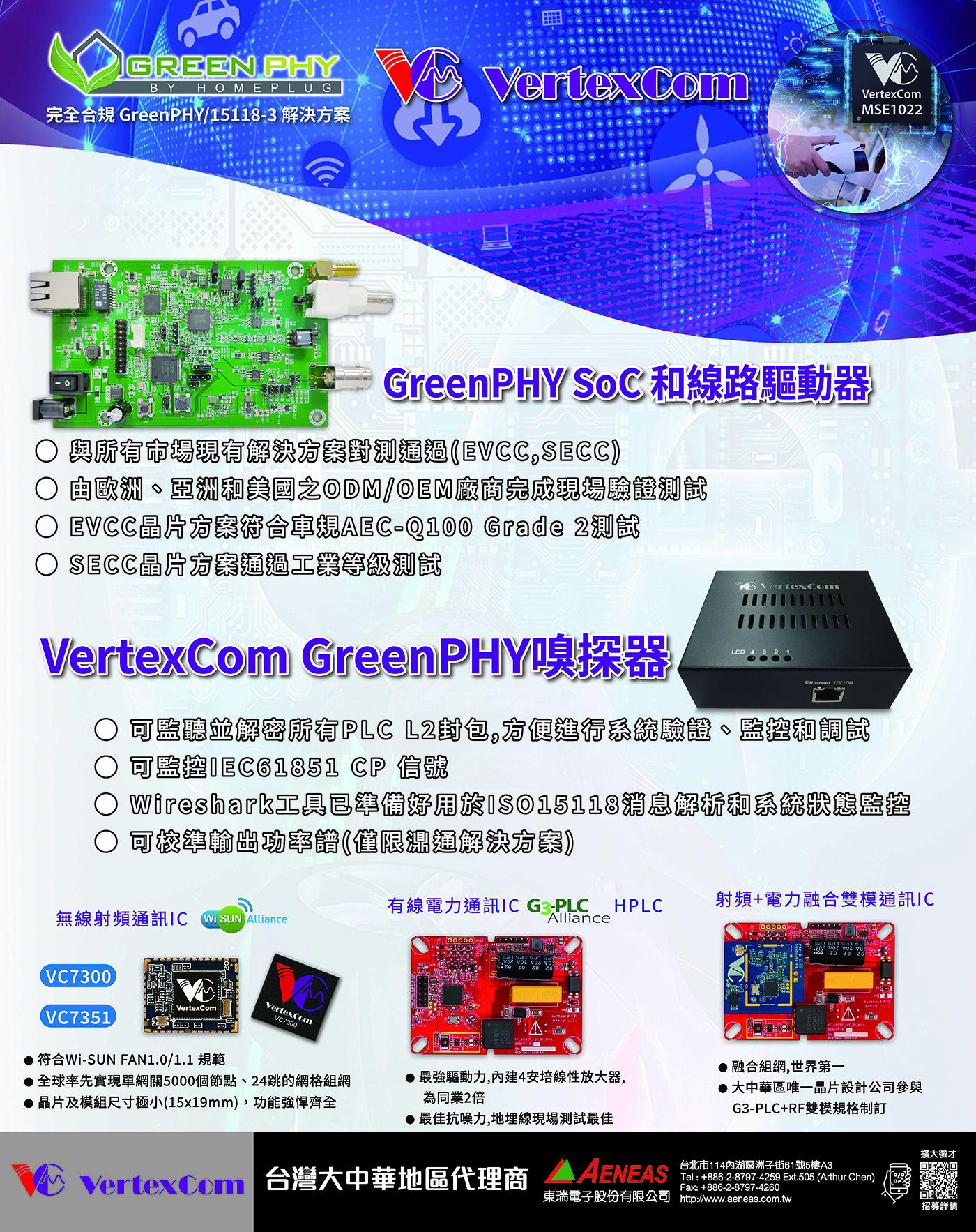2025國際半導體展(SEMICON Taiwan)_VertexCom