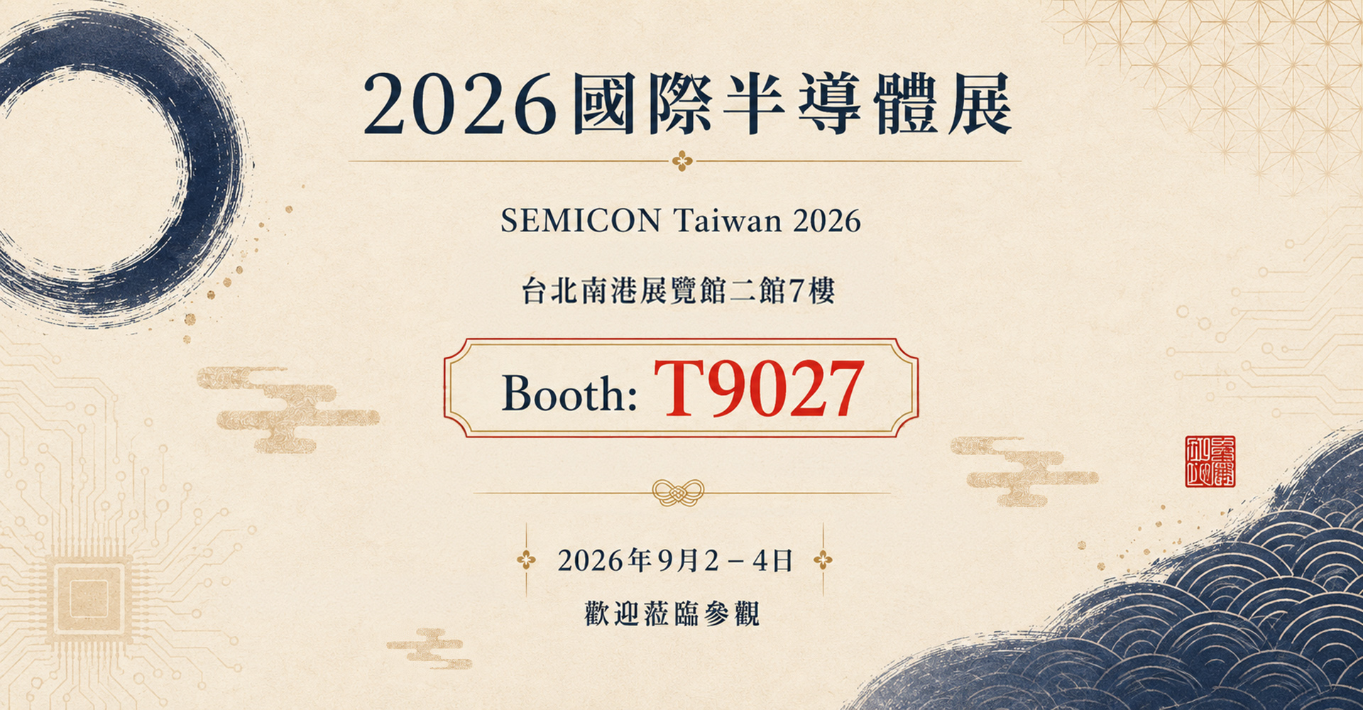 2026國際半導體展(SEMICON Taiwan)