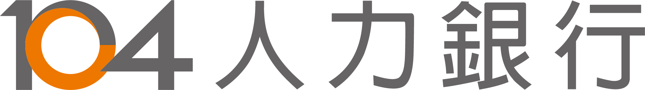 公司一再強調「人才是企業最大競爭優勢」，隨近年來資訊蓬勃發展、日新月異，基於企業再造與革新，對於人才的需求亦十分的殷切。故公司內部由上至下，各部門間充斥著學習的環境。不論主管或職員，除自身專業知識的再琢磨並鼓勵學習本位工作以外的新知，以培養全方位的人力資源。